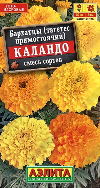 Агрофирма Аэлита Бархатцы - купить по выгодным ценам в интернет ...
