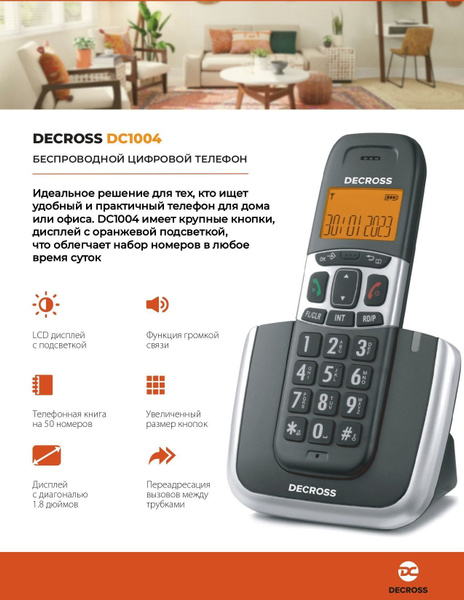 Радиотелефон DECT DECROSS DC1004 - купить с доставкой по выгодным ценам ...