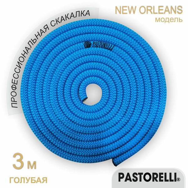 Скакалка Pastorelli, 300 см купить по выгодной цене в интернет-магазине ...