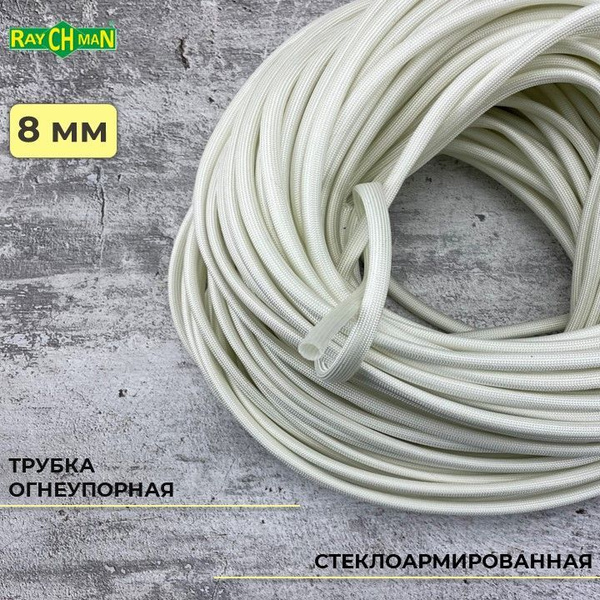 Стеклоармированная огнеупорная трубка 8-9,5 мм Raychman FSHT(C), 1 метр ...