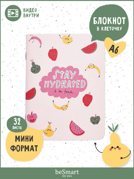 Блокнот карманный beSmart "Juicy" на скрепке, А6 на 32 листа в клетку ...