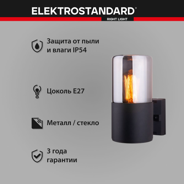Уличный светильник Elektrostandard Roil (35125/U) чёрный/дымчатый ...