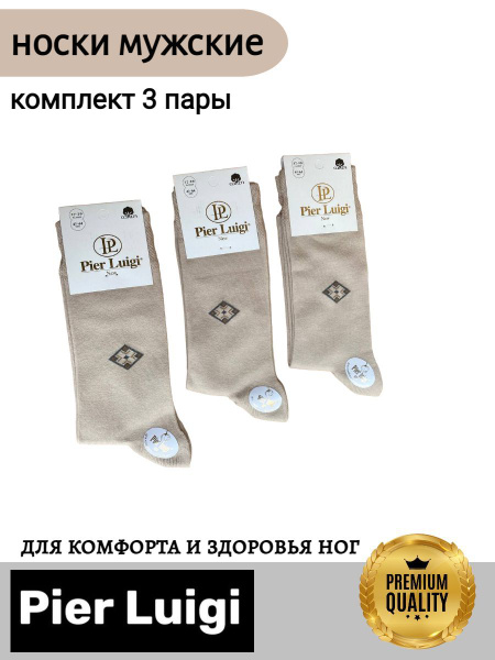 Носки PIER LUIGI NEW, 3 пары - купить с доставкой по выгодным ценам в ...