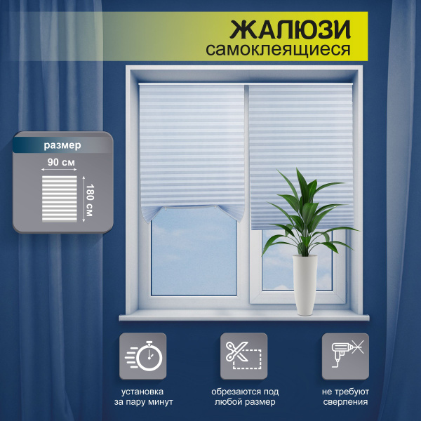 Жалюзи WELHOME горизонтальные, 90х180 см, Полиэстер купить по низкой ...