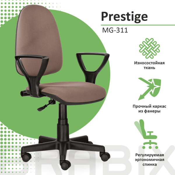 Кресло brabix prestige ergo mg 311