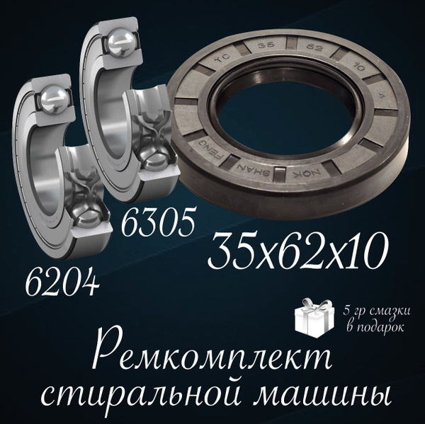 Подшипники для стиральной машины / Ремкомплект для ремонта стиральных ...
