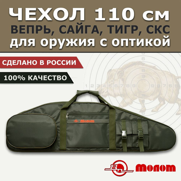 Рюкзак для ношения оружия Молот Чехол для карабина с оптикой оливковый ...