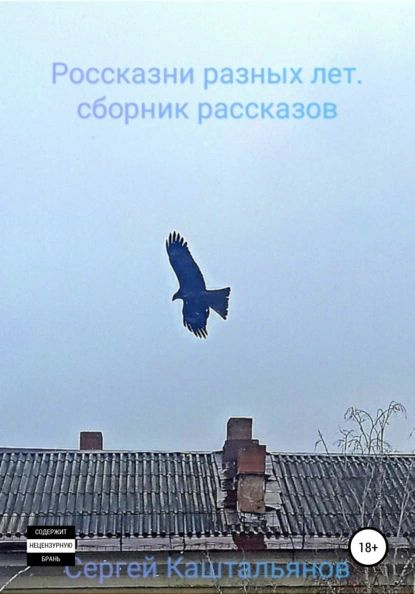 Россказни