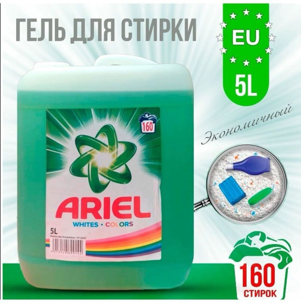 Гель для стирки Ariel COLOR,Ариэль - купить с доставкой по выгодным ...