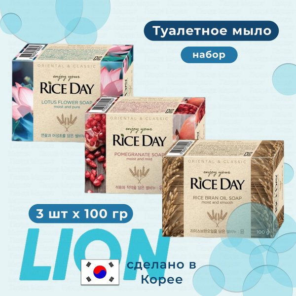 LION Мыло туалетное набор Rice Day 3 шт. по 100 гр Корейское твердое ...