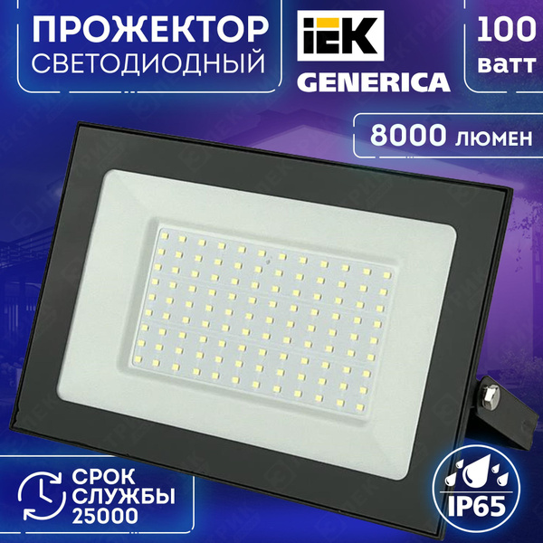 Прожектор, СДО 001-100 6500 К - купить по низким ценам в интернет ...