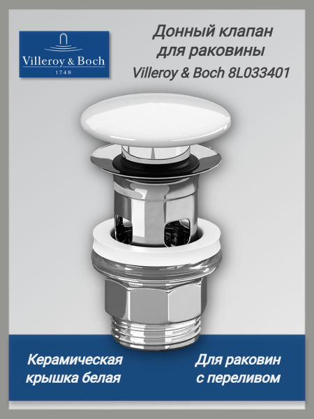 Донный клапан для раковины с керамической крышкой Villeroy Boch ...