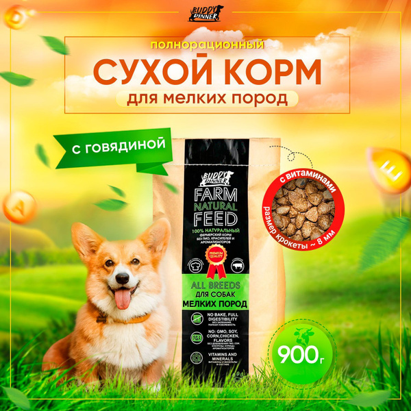 Корм сухой для собак мелких пород BUDDY DINNER Премиум класса Green ...