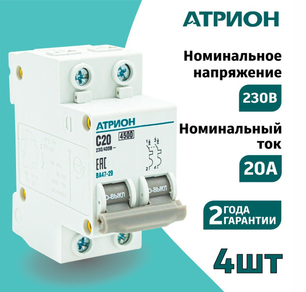 Купить Автоматический выключатель двухполюсный 20А, С по низкой цене в ...