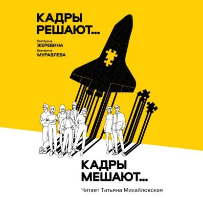 Кадры решающие все
