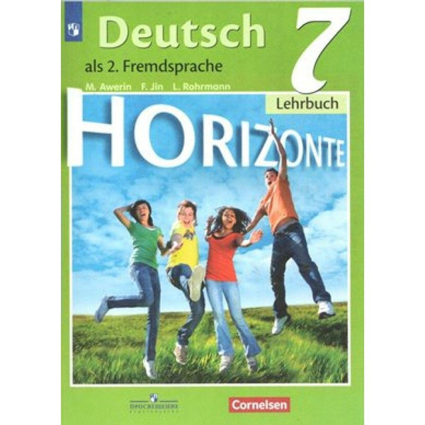 Немецкий язык. 7 класс. Учебник. Второй иностранный язык. 2020. Аверин ...