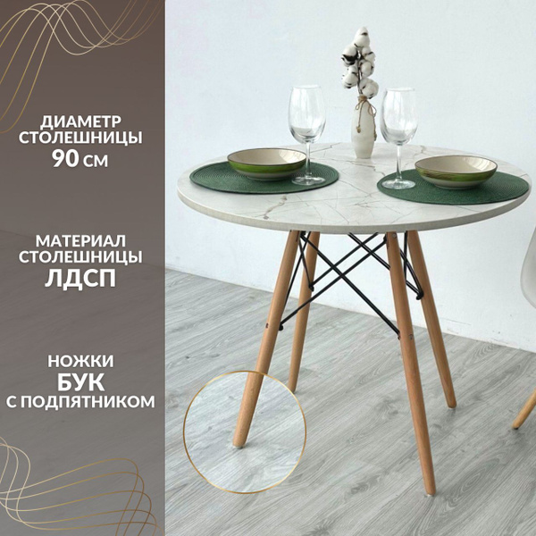 Стол обеденный ПРОСТОМЕБЕЛЬ Нераскладной eames, 90х90х74 см купить c ...