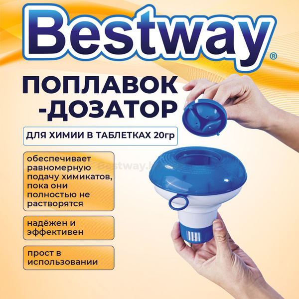 Плавающий дозатор для бассейна Bestway для растворения химии и хлора в ...