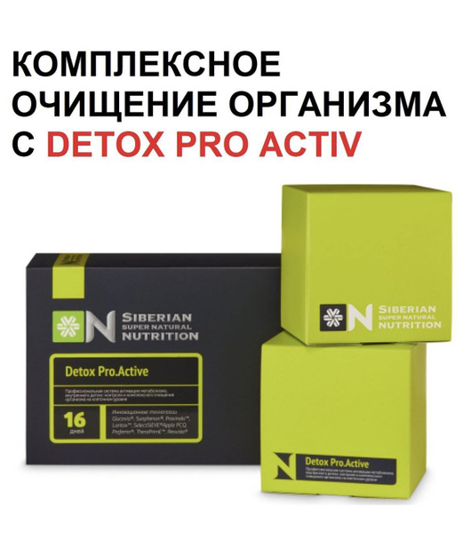 Siberian Super Natural Nutrition.Detox Pro.Active (Детокс). купить на ...
