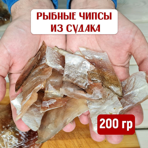 Рыбные чипсы из судака, снэк рыбный, 200 гр - купить с доставкой по ...