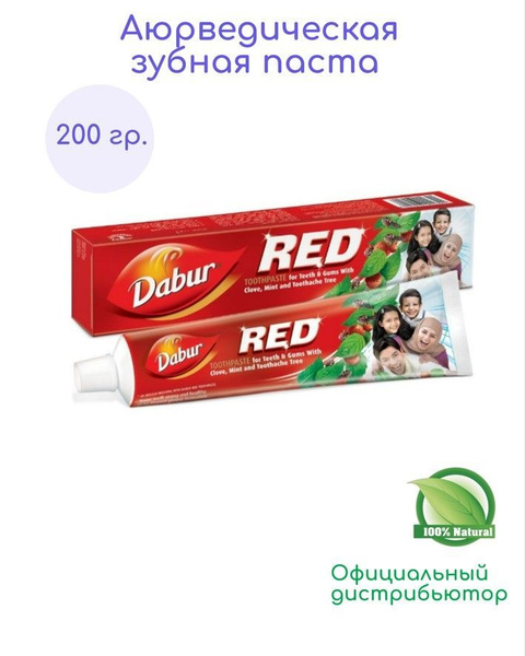 Зубная паста Ред Дабур RED DABUR 200 g. - купить с доставкой по ...