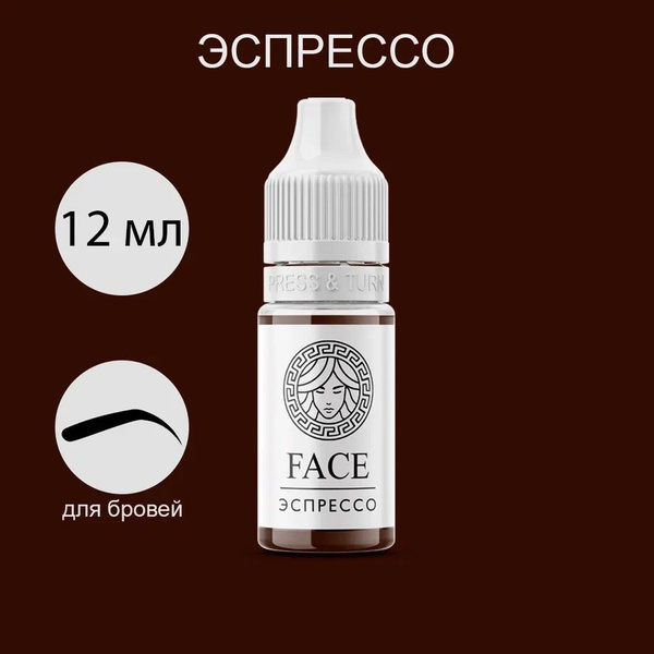 FACE Пигмент для татуажа бровей 12 мл "ЭСПРЕССО" - купить с доставкой ...