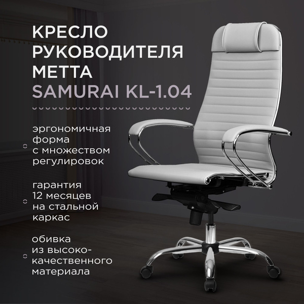 Кресло samurai kl 2 04