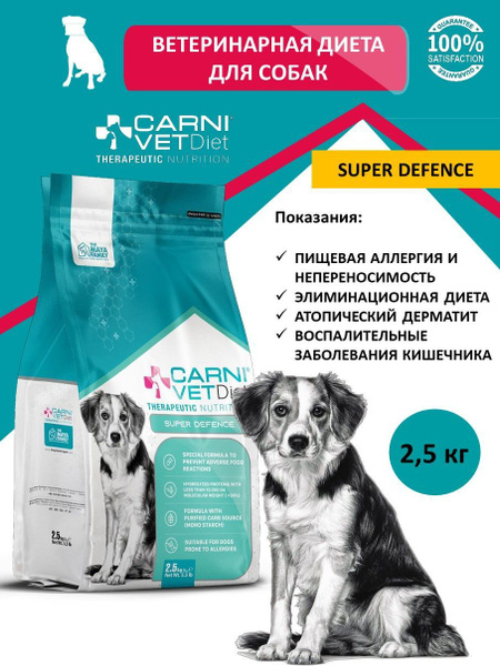 Ветеринарная диета для собак CARNI Vet Diet DOG SUPER DEFENSE - купить ...