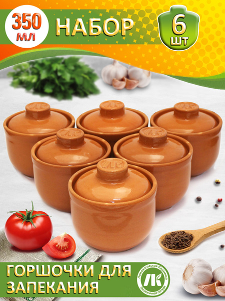 Горшочки для запекания в духовке, форма для выпечки, жульена, 350мл ...