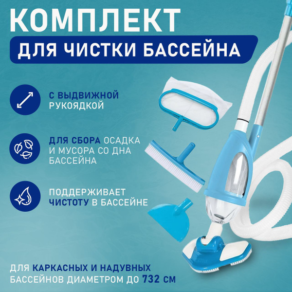 Набор для очистки бассейнов с выдвижной рукояткой (279см), Intex ...