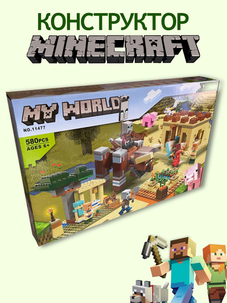 Конструктор Майнкрафт Патруль разбойников/580 деталей - купить с ...