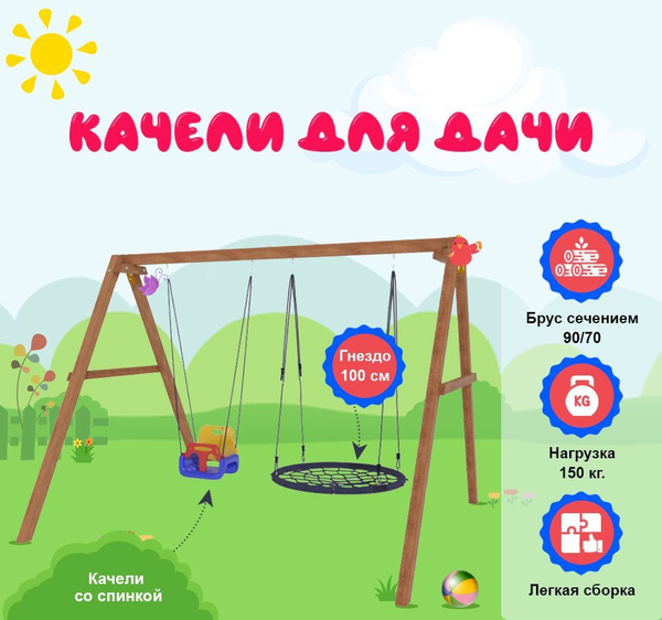 Детские деревянные качели для дачи и сада. Качель детская уличная для ...