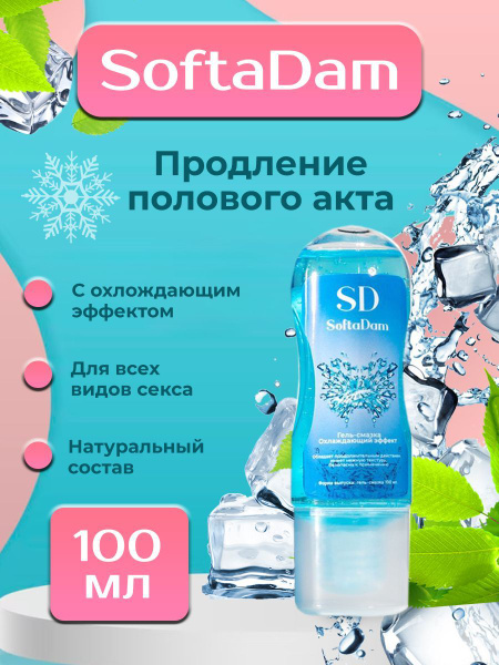Гель-смазка интимная на водной основе, лубрикант ОХЛАЖДАЮЩИЙ, товары ...