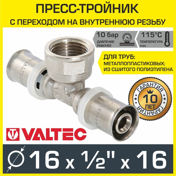 Тройник переходной 16 мм x 1/2" вн.р. x 16 мм VALTEC / Пресс-фитинг для ...