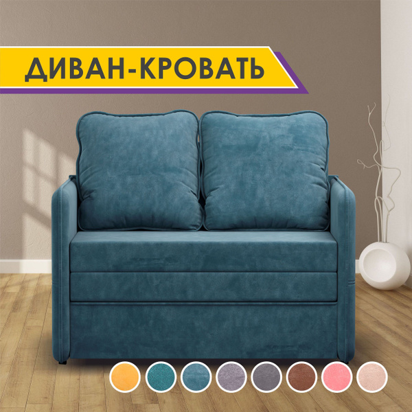 Диван-кровать Barni., механизм Еврософа, Выкатной, 113х82х75 см ...