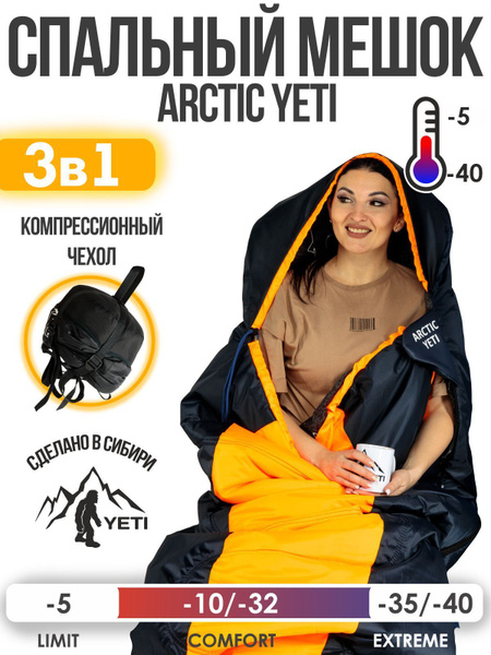 YETI Спальный мешок Спальник большой летний зимний до -40 230 см ...