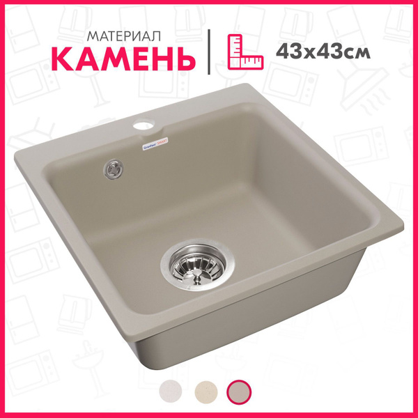 Мойка для кухни врезная каменная GranFest Smart GF-SM430, цвет песочный ...