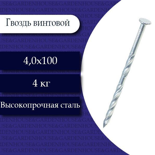 Гвозди 4 x 100 мм 4 кг FIXER купить по низкой цене в интернет-магазине ...