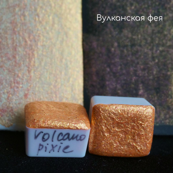 Акварель Tintura блестящая Вулканическая фея - Volcano pixie ...