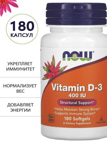 Витамин Д3 400 IU Now Foods vitamin d3 10 мкг, 180 капсул (общая масса ...