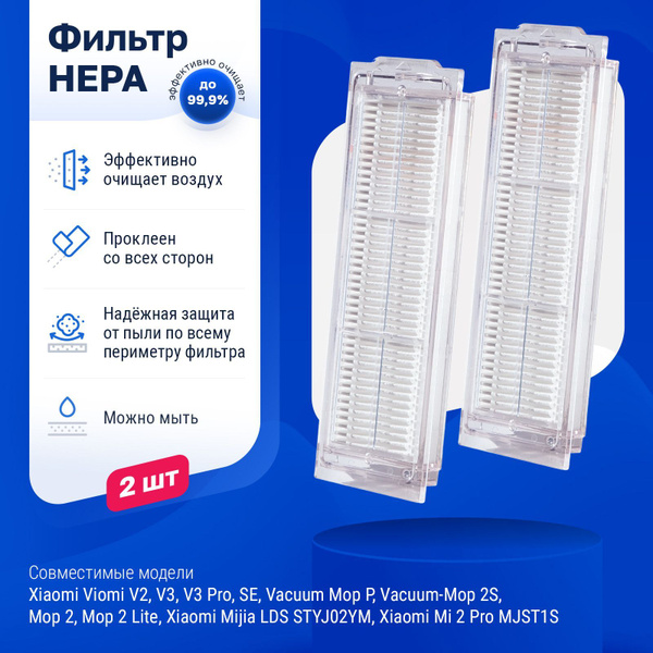 Фильтр для пылесоса FILTERIX Viomi V2, V3 Pro, SE, Vacuum Mop P, Vacuum ...