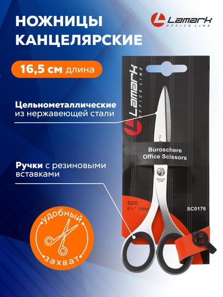 Ножницы канцелярские Lamark 16,5 см, ножницы с металлическими ручками и ...