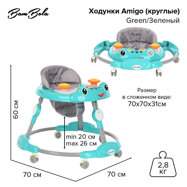 Ходунки детские Bambola Amigo (круглые) Green/Зеленый - купить с ...