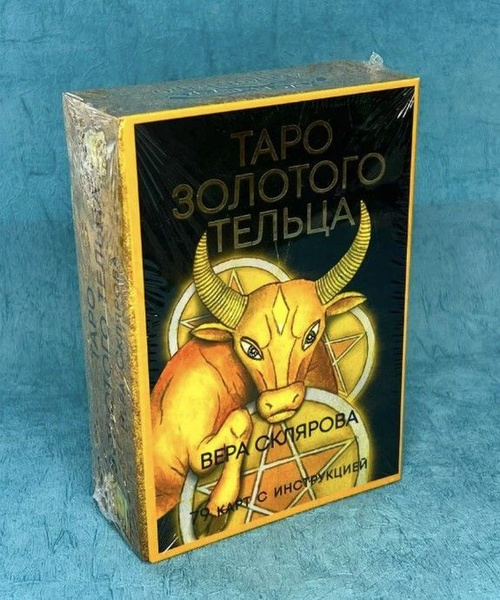 Таро Золотого тельца - купить с доставкой по выгодным ценам в интернет ...