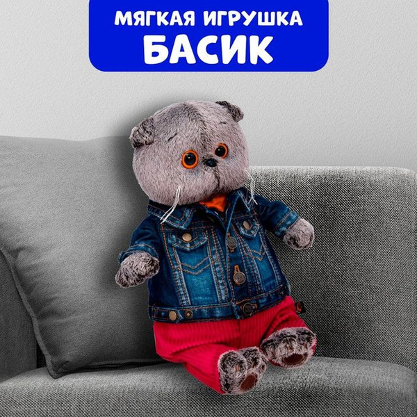 Басик и Ко, Мягкая игрушка "Басик в джинсовой куртке и малиновых штанах ...