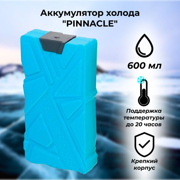 Pinnacle Аккумулятор холода объем 600 мл, - купить с доставкой по ...