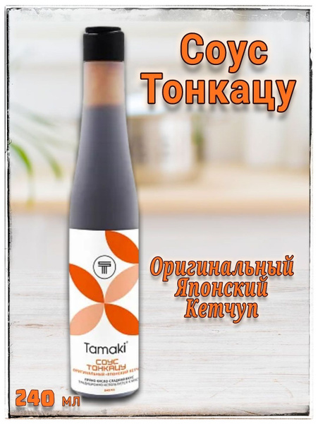 Соус Тонкацу Tamaki 240 мл - купить с доставкой по выгодным ценам в ...