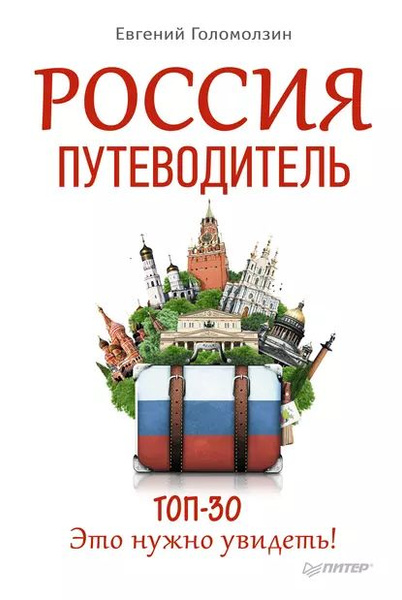Путеводитель по городам россии проект