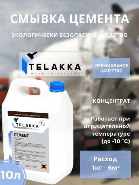 Вопросы и ответы о Смывка цемента, средство смывка цемента, смывка для ...