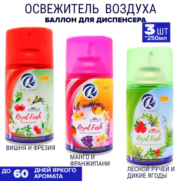 Chirton Освежитель воздуха Сменный баллон для диспенсера Вишня и Фрезия ...